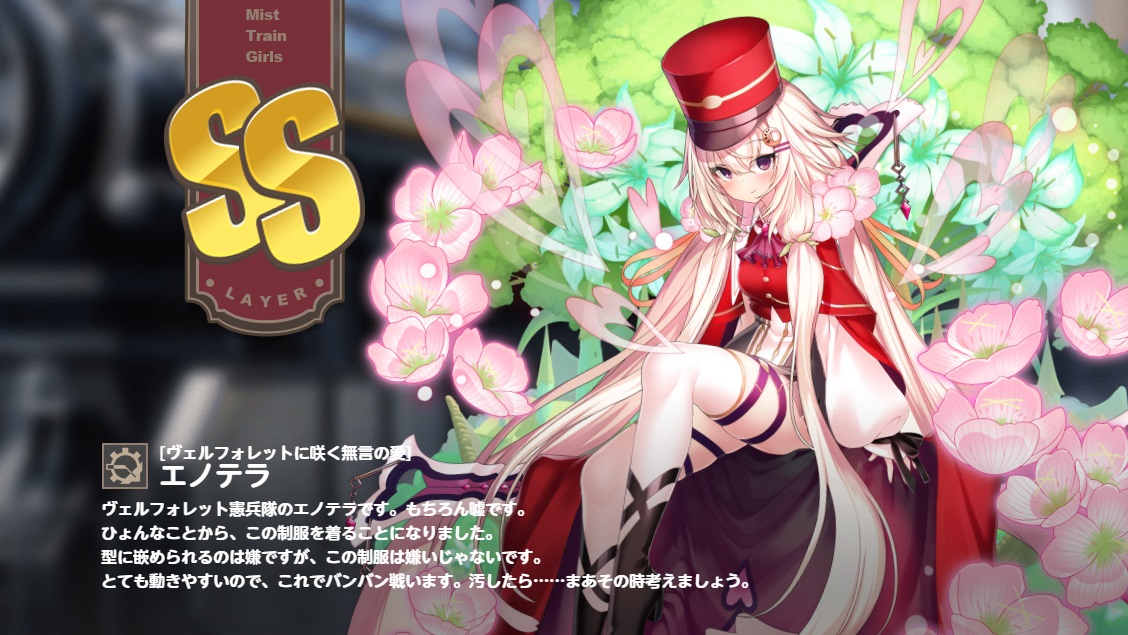 【ミストレ】SS エノテラ【ヴェルフォレットに咲く無言の愛】花騎士コラボ エロ・寝室シーン