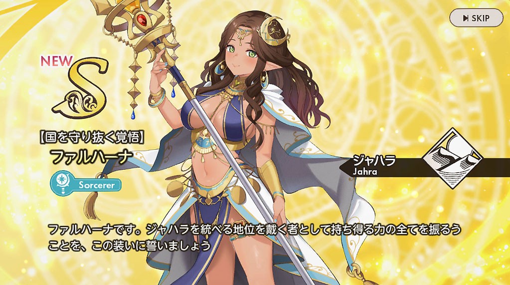 テンパラ【国を守り抜く覚悟】ファルハーナ