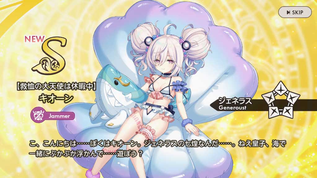 【テンパラ】S キオーン 【救恤の大天使は休暇中】エロ・寝室