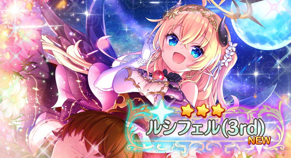 【エンクリ】星3 ルシフェル(3rd) 寝室・エロシーン 3周年記念