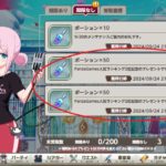 バグ報告　「ランキング2位でポーション×50個」はオカシイ