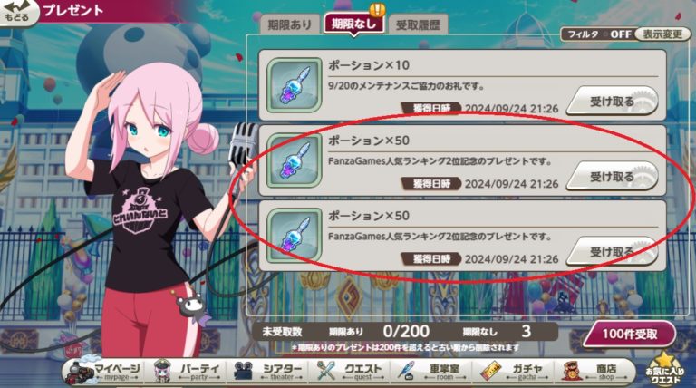 バグ報告　「ランキング2位でポーション×50個」はオカシイ