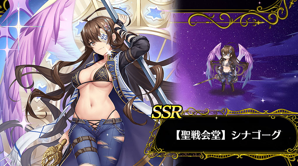 みなしご　　SSR【聖戦会堂】シナゴーク