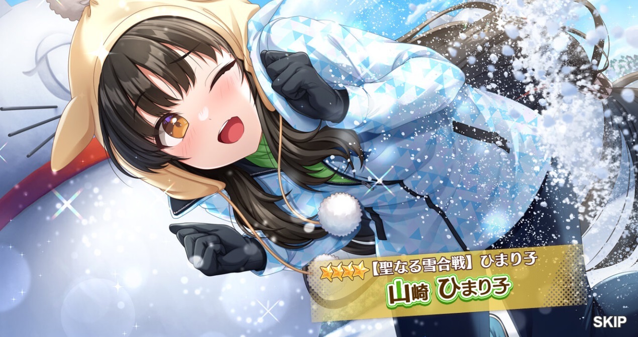 【スイメド】星4【聖なる雪合戦】ひまり子