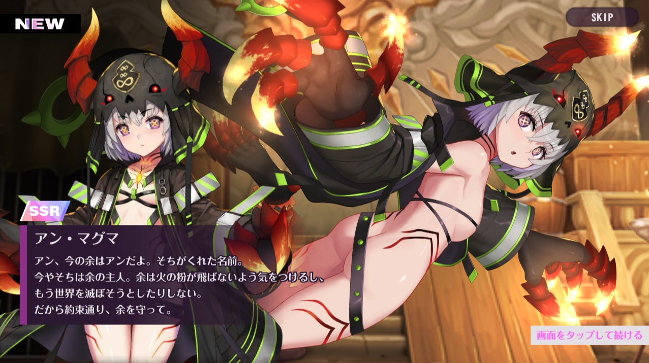 SSR アン・マグマ