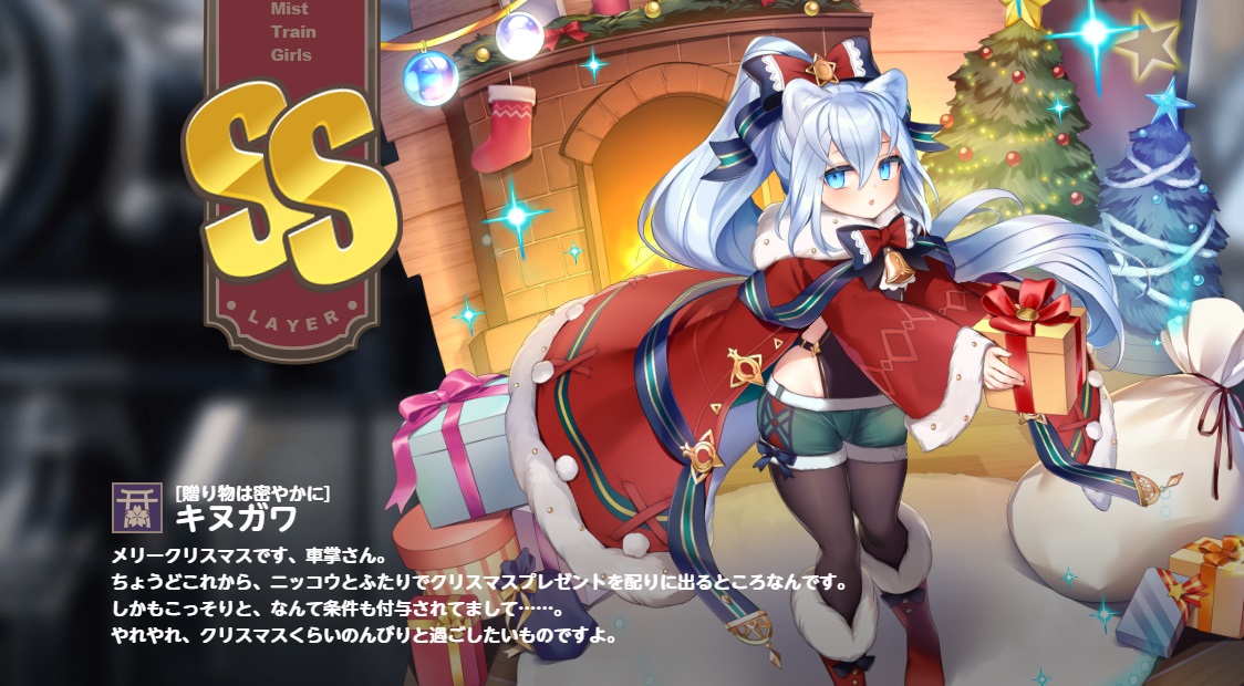 SS［贈り物は密やかに］キヌガワ