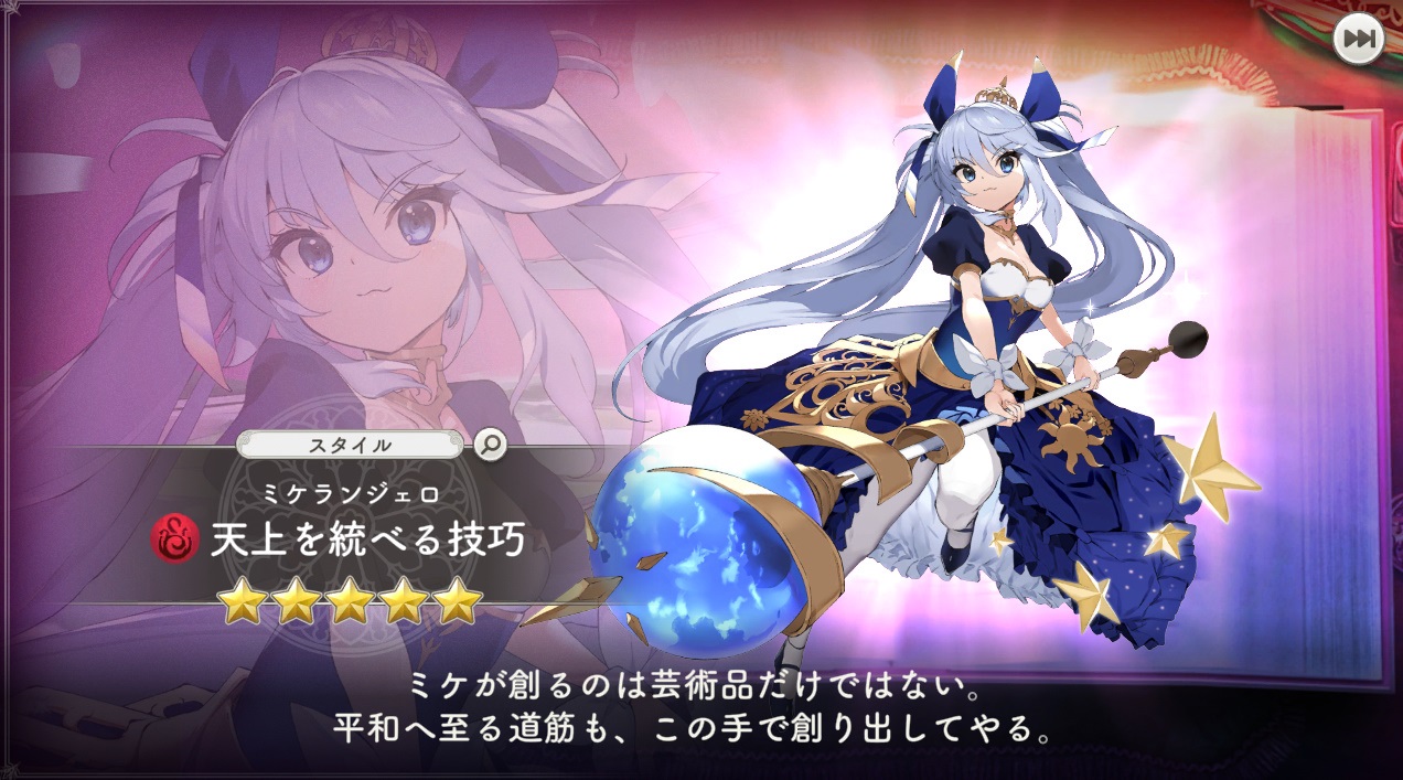 ミケランジェロ 【天上を統べる技巧】