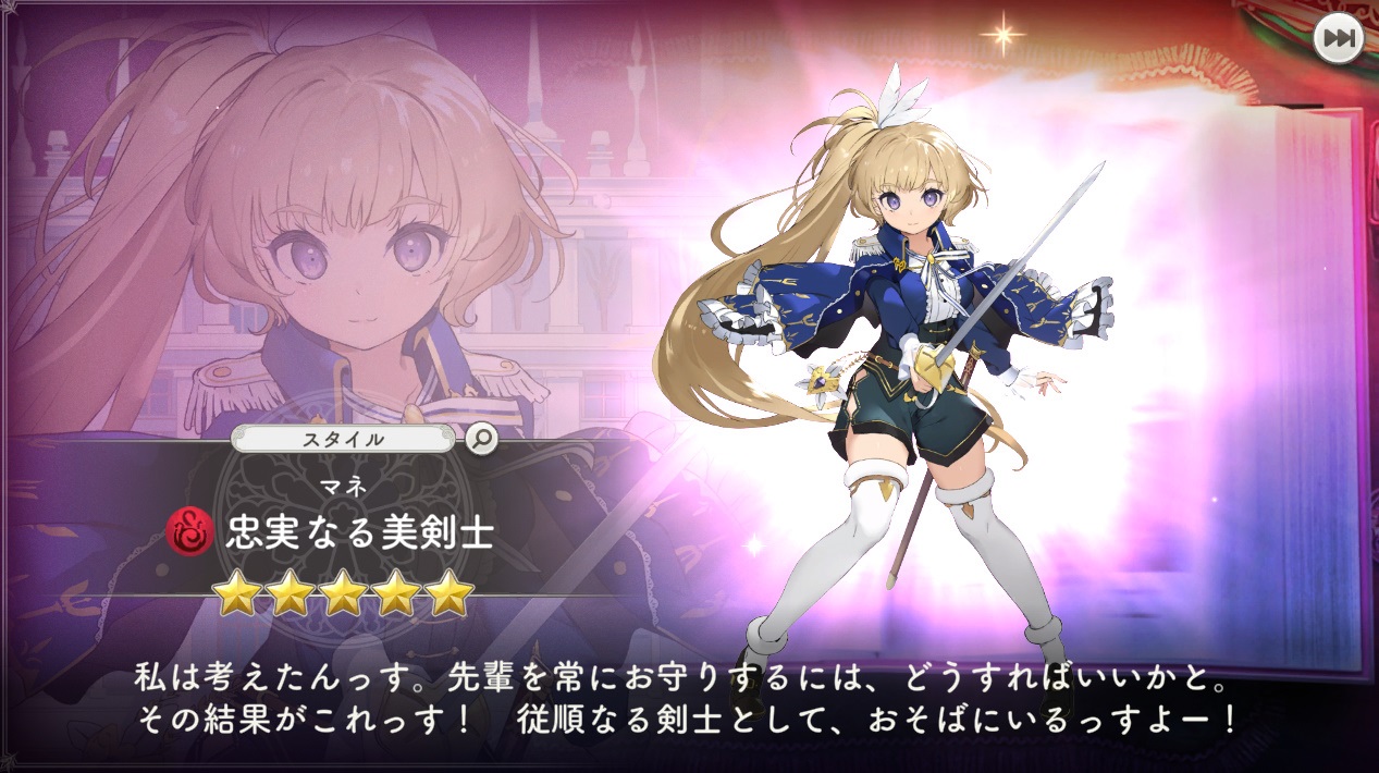 ガークリ 星5 忠実なる美剣士 マネ