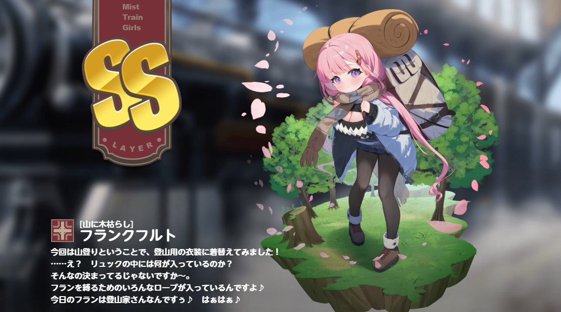 ミストレ 【山に木枯らし】フランクフルト