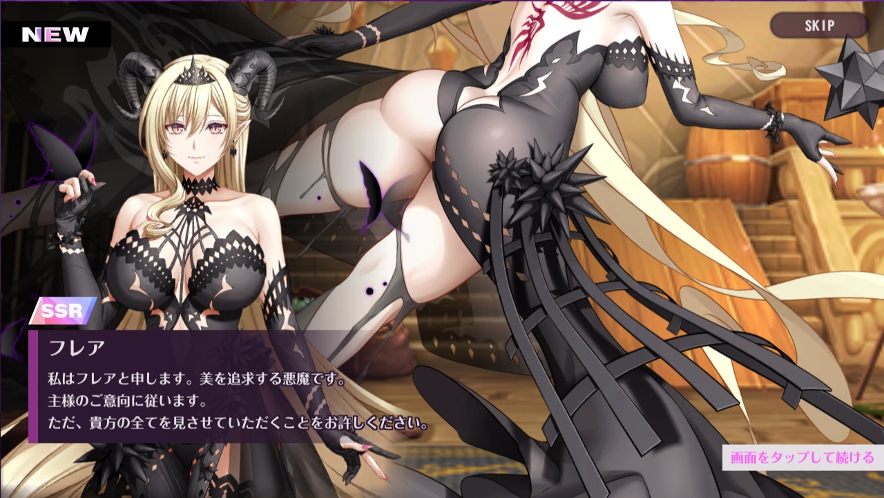 SSR フレア ギルガメッシュ リベガメ