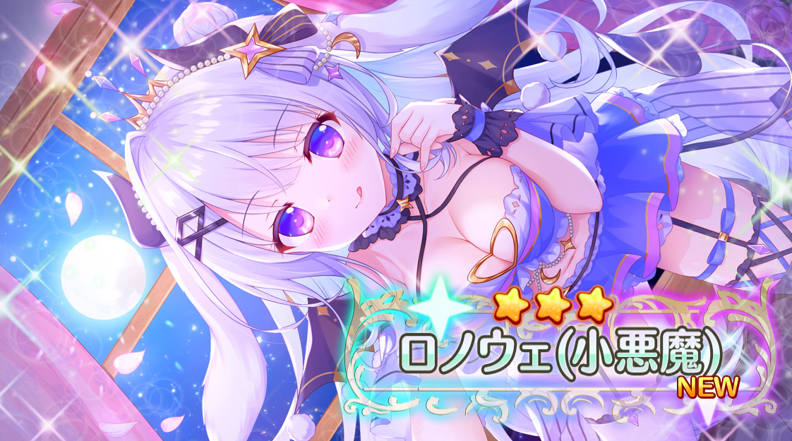 星3 ロノウェ(小悪魔) エンクリ