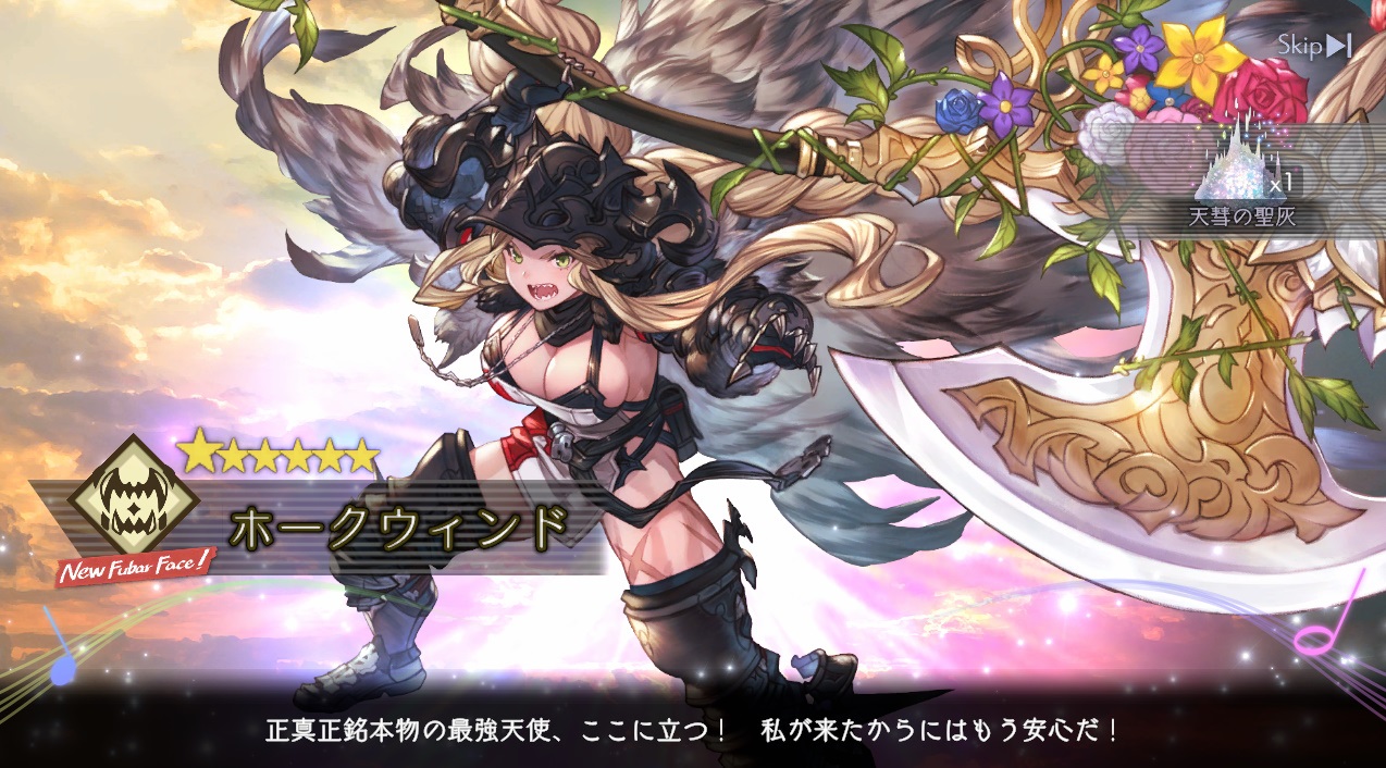 星6 ホークウィンド アンアス