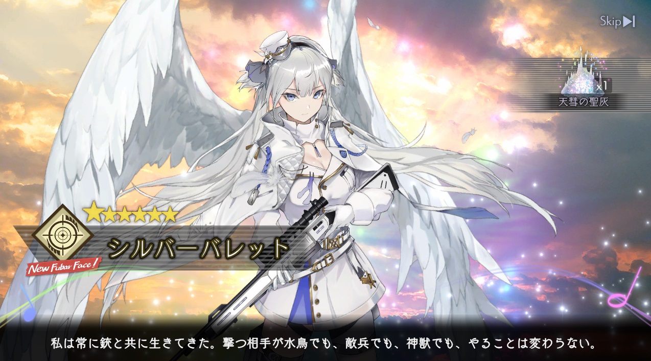 星6 シルバーバレット アンアス