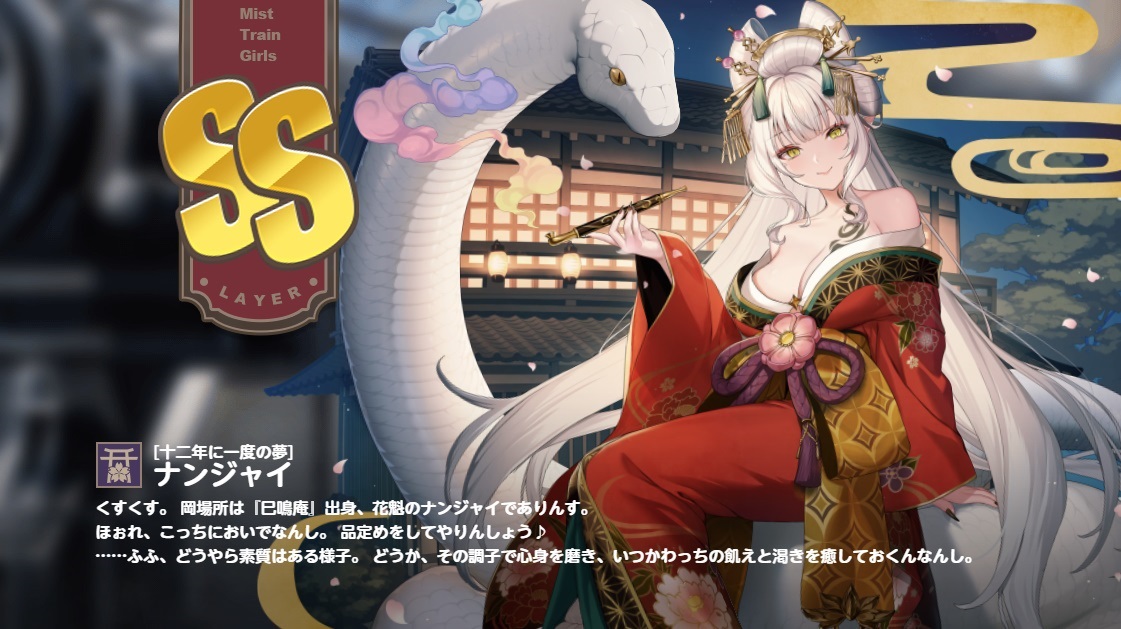 SS【十二年に一度の夢】 ナンジャイ ミストレ