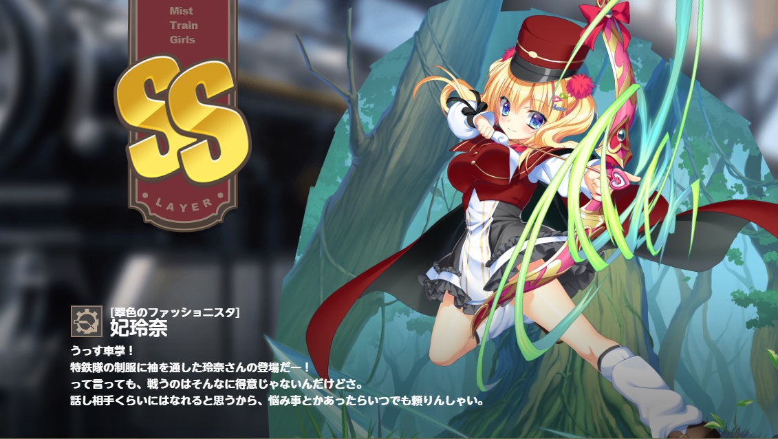 SS【翠色のファッショニスタ】妃玲奈 ミストレ