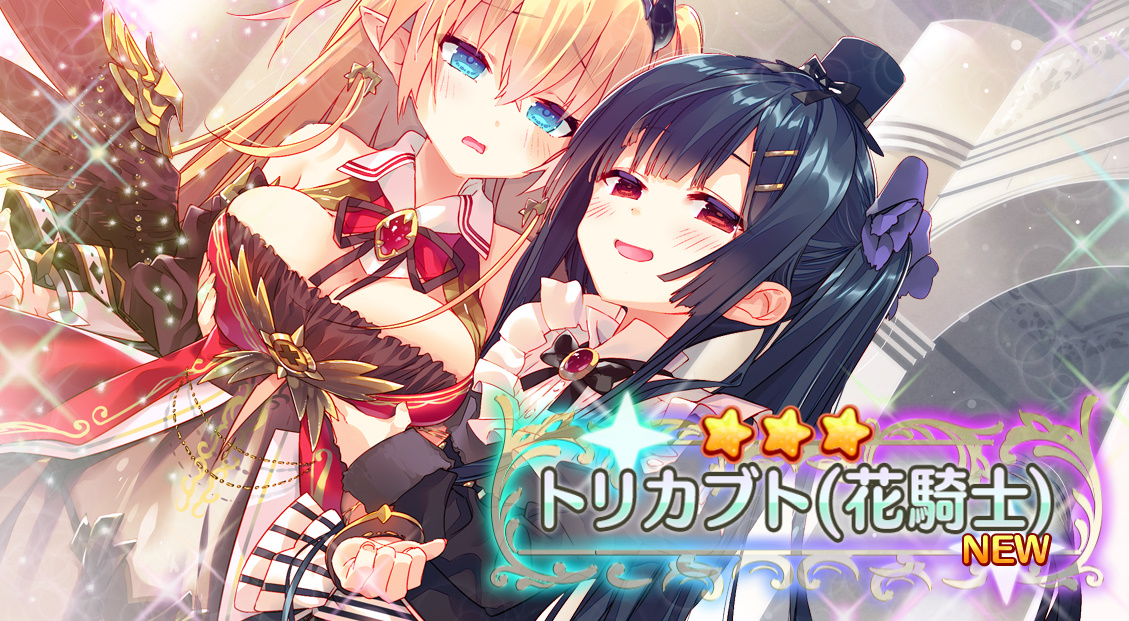 星3 トリカブト(花騎士) エンクリ