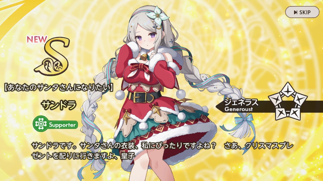 S【あなたのサンタさんになりたい】 サンドラ 天啓パラドクス