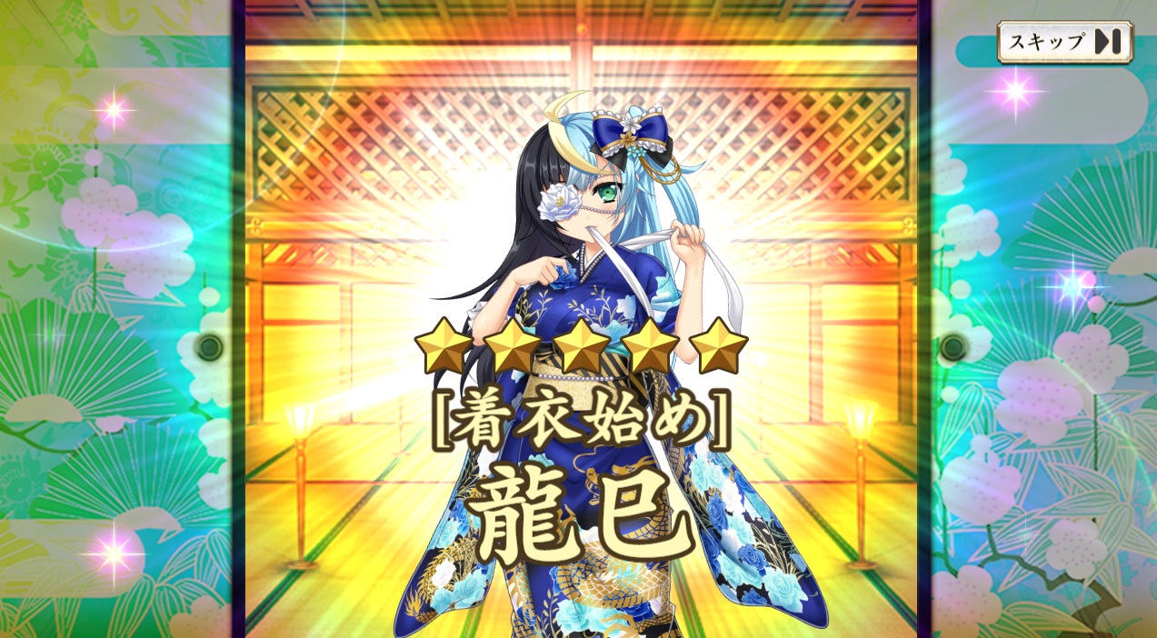 【戦国†恋姫】星5 龍巳 ［着衣始め］正月 エロ・寝室シーン