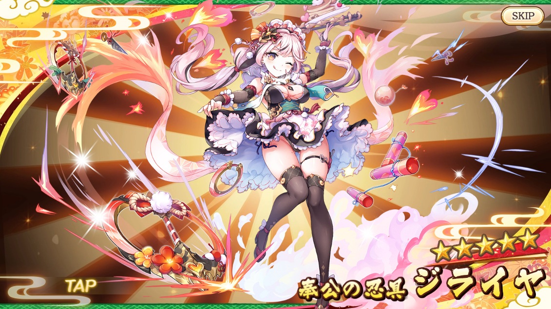 星5　【奉公の忍具 】ジライヤ　あやらぶ