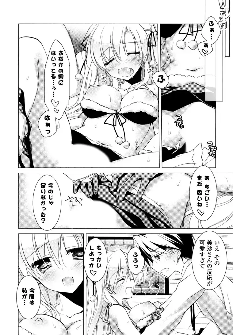【エロ漫画】ヒメゴトスイッチ 美沙