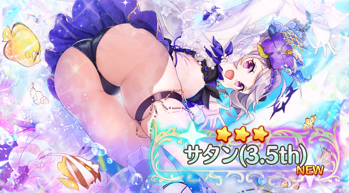 サタン（3.5th)　エンクリ