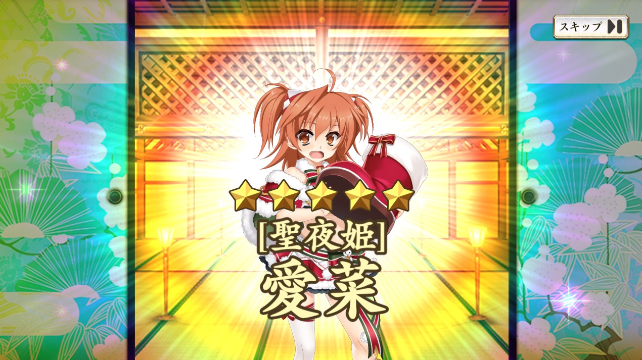 星5【聖夜姫】愛菜 戦国恋姫オンライン