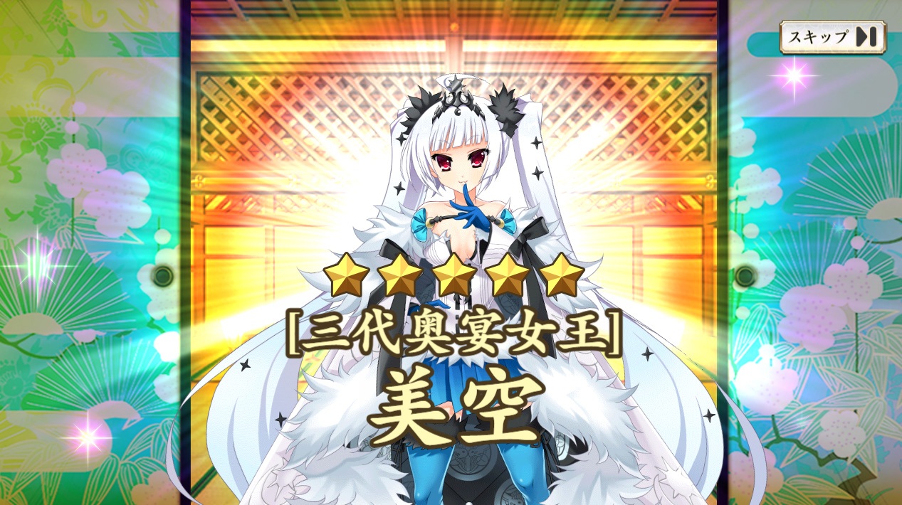 星5【三代奥宴女王】美空 戦国恋姫