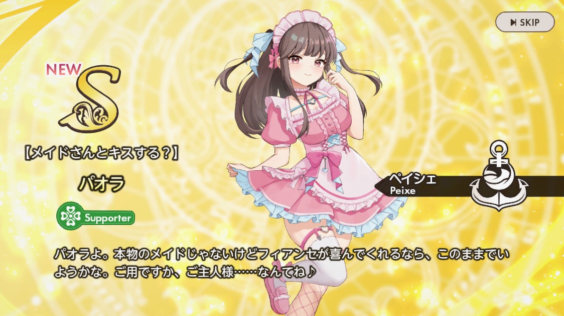 S【メイドさんとキスする?】パオラ