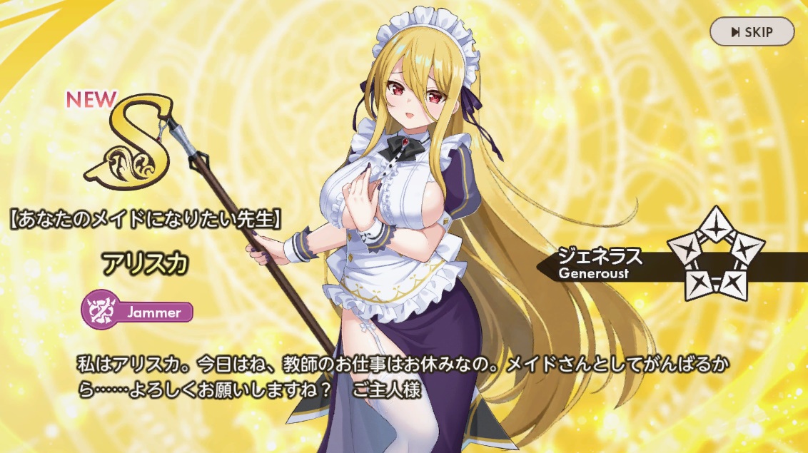 S【あなたのメイドになりたい先生】アリスカ