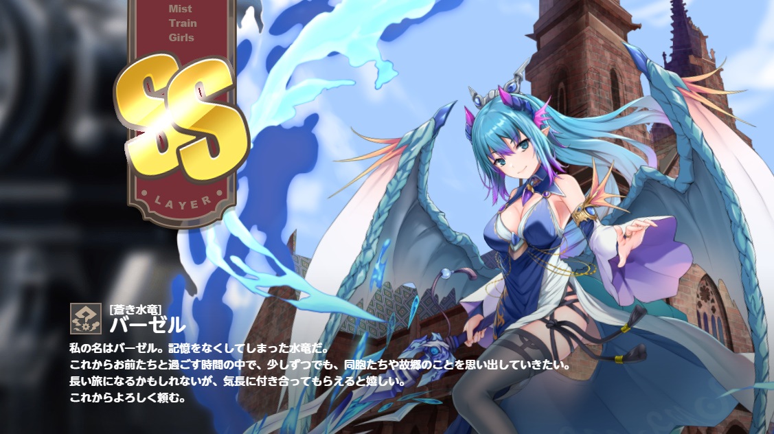 SS バーセル ミストレ