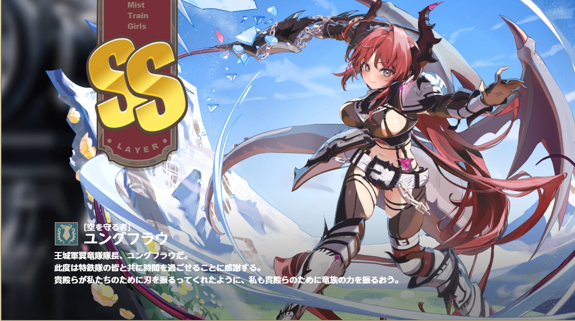 SS ユングフラウ