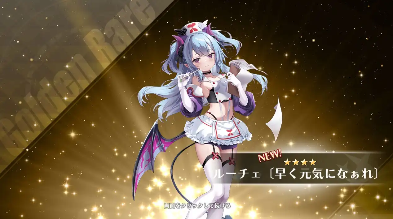 ルーチェ　　早く元気になぁれ　ルミナプログレシス