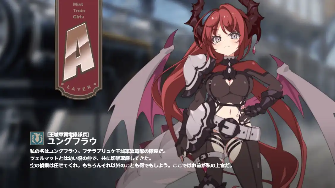 A【王城軍翼竜隊隊長】ユングフラウ