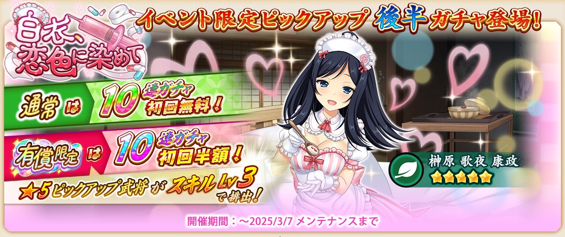 白衣、恋色に染めて イベント限定ピックアップガチャ（後半）