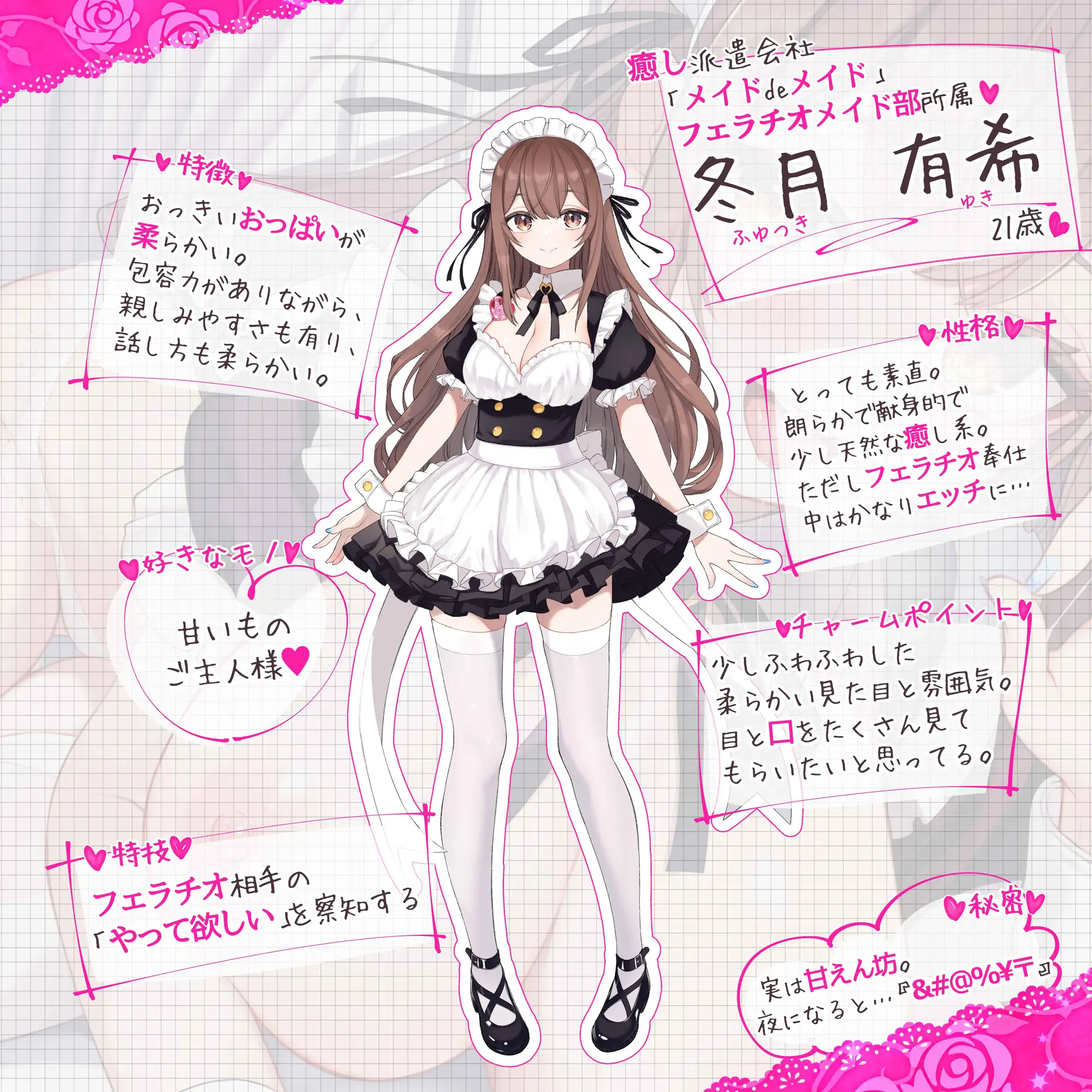 冬月有希(ふゆつき ゆき) 21歳 「メイドdeメイド」 フェラチオメイド部所属