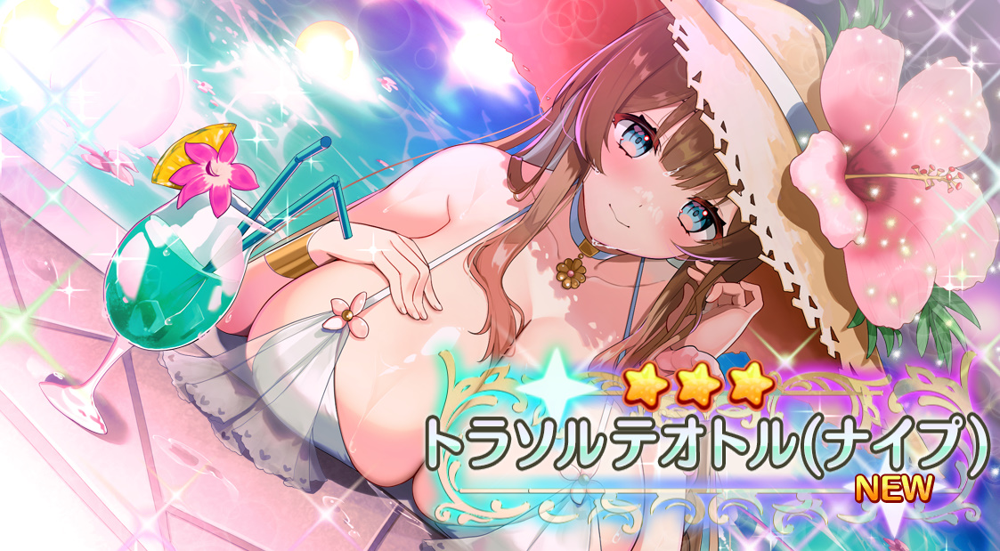 トラソルテオトル　(ナイプ)　エンジェリックリンク