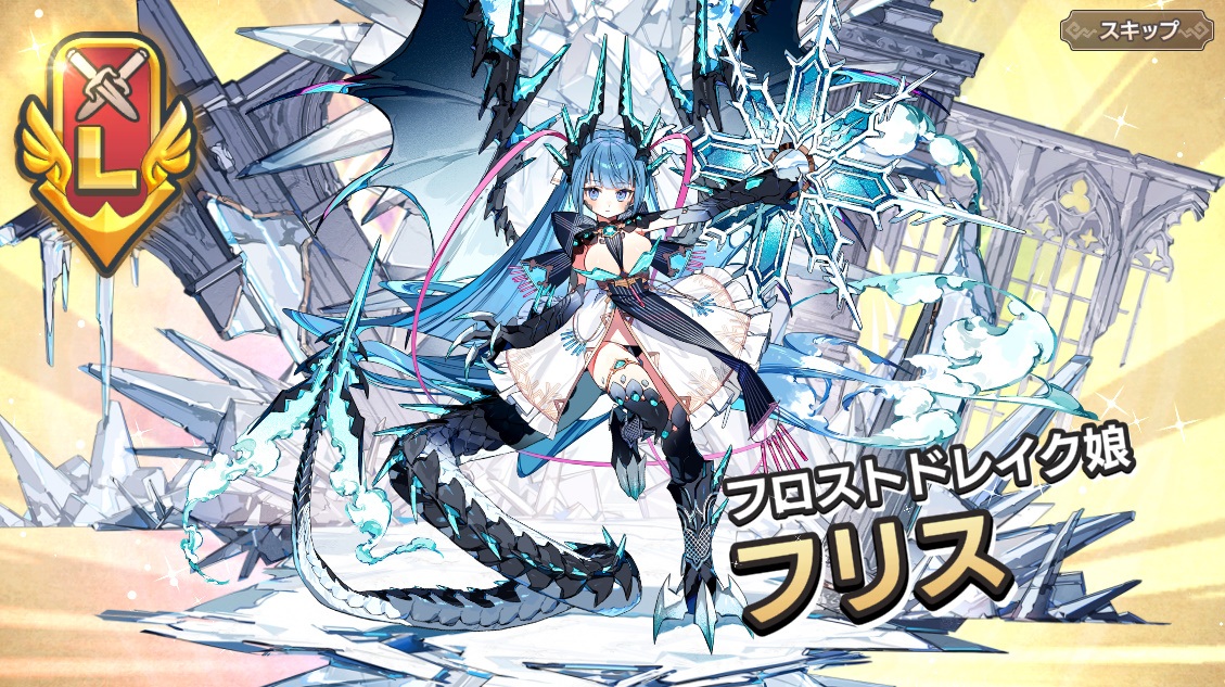 L フロストドレイク娘　フリス （3周年）　モンスター娘TD