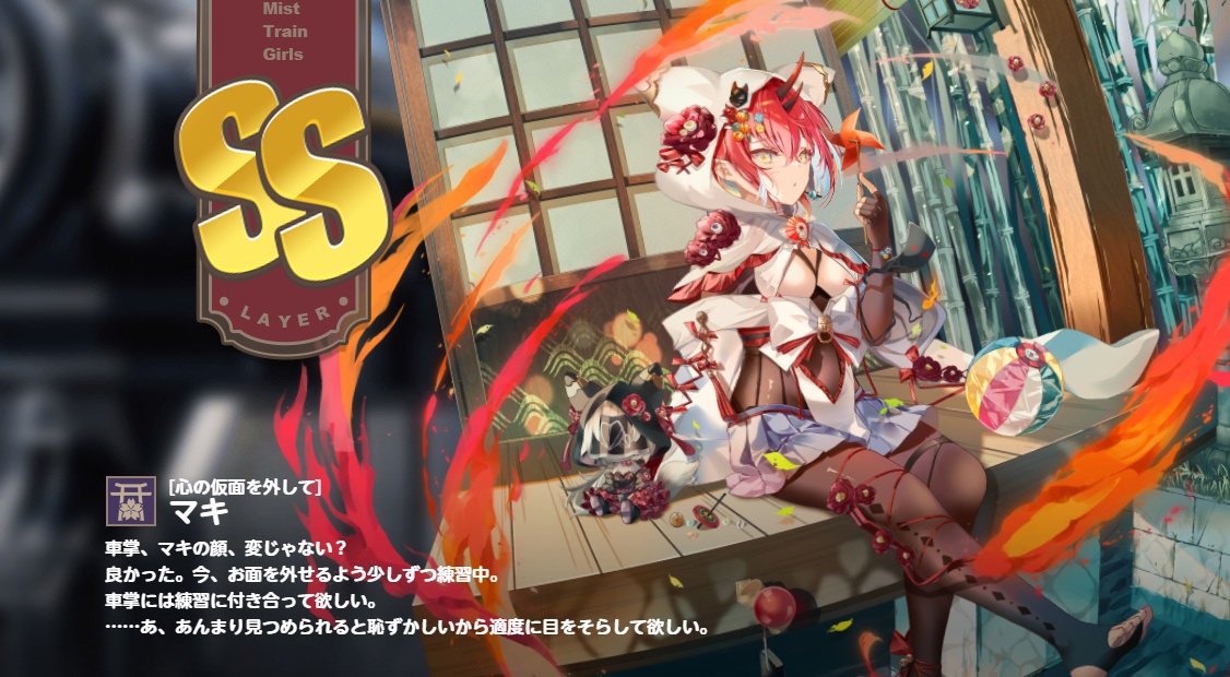 SS【心の仮面を外して】マキ