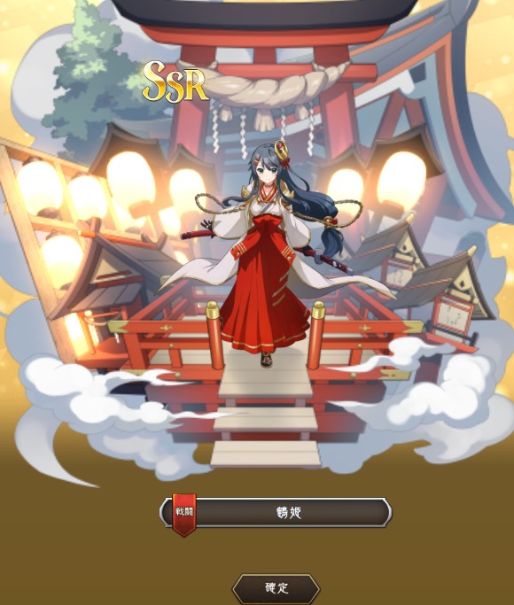 SSR　鶴姫　ReOath-巨神と誓女 外典-