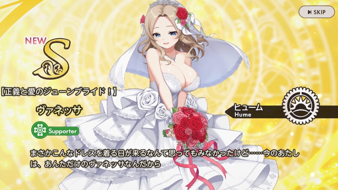 S【正義と愛のジューンブライド!】ヴァネッサ