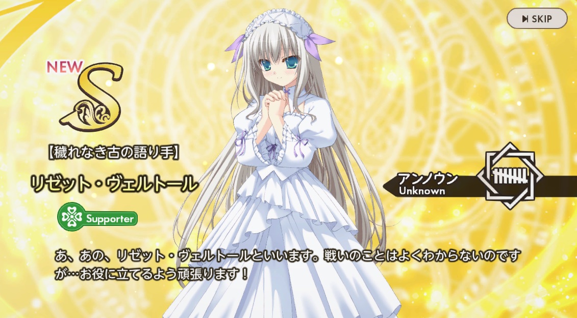 S リゼット・ヴェルトール 11eyes