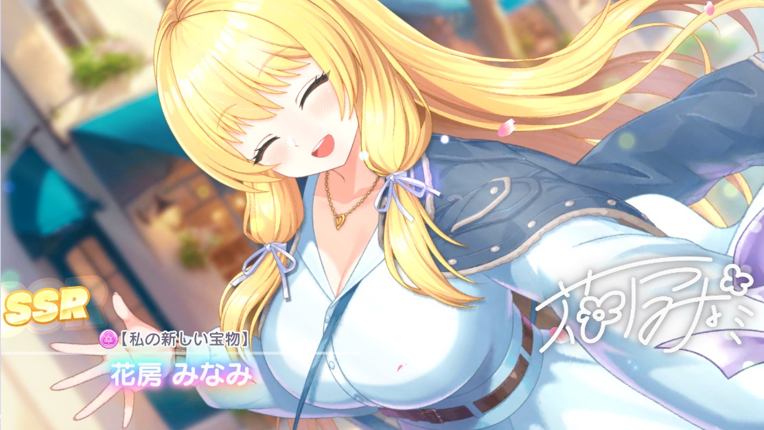 SSR【私の新しい宝物】花房みなみ ステラP