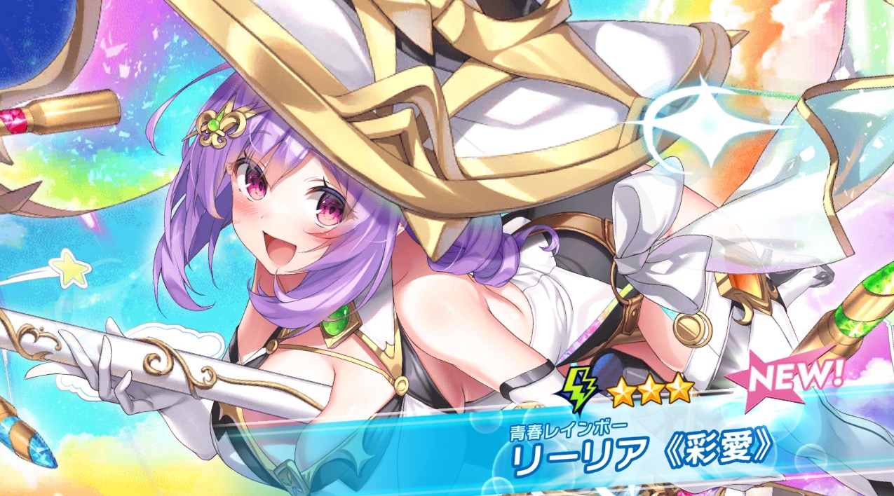 星3 青春レインボー リーリア《彩愛》 クルスタ