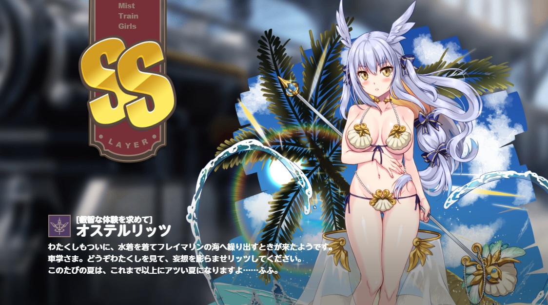 SS オステルリッツ ミストレインガールズ