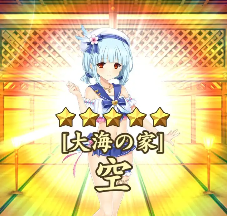 【戦国†恋姫】星5 ［大海の家］空（くう）　