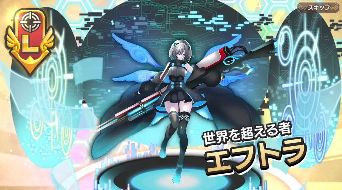 エフトラ【世界を超える者】　モンスター娘TD　エロ