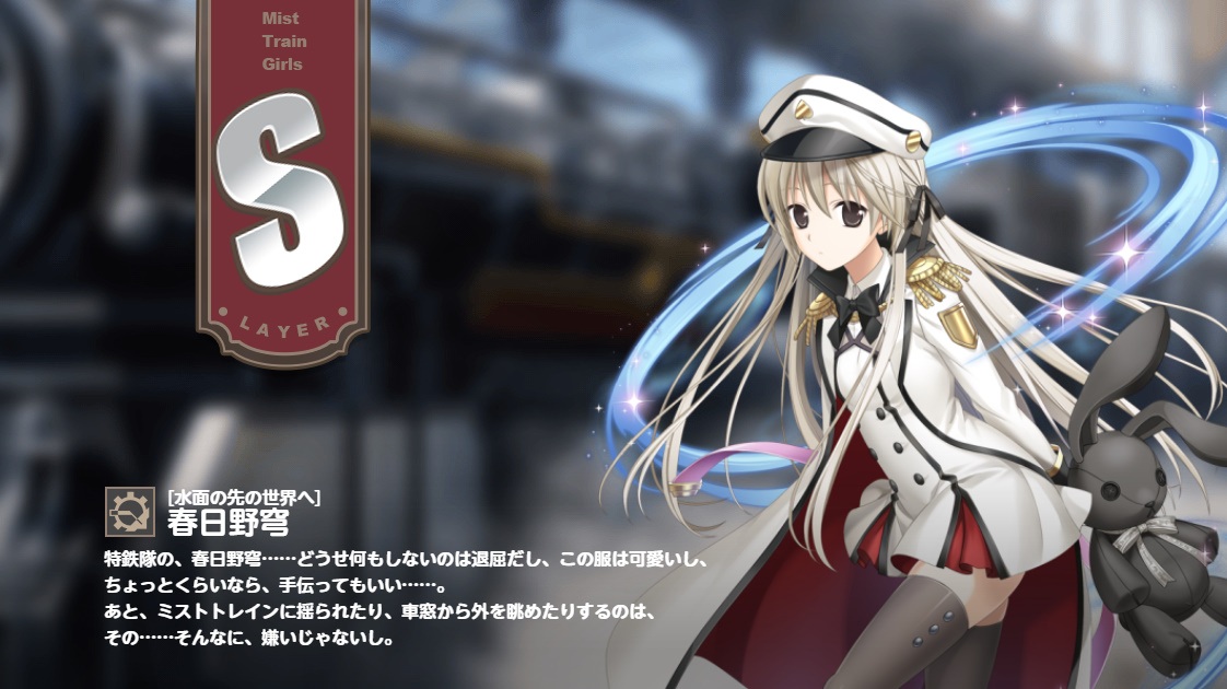 S [水面の先の世界へ] 春日野穹　ミストレ×ヨスガノソラ　