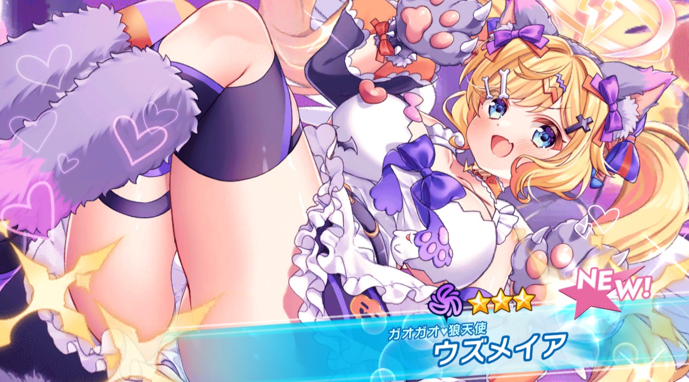 星３［ガオガオ♥狼天使］ ウズメイア　　クルスタ