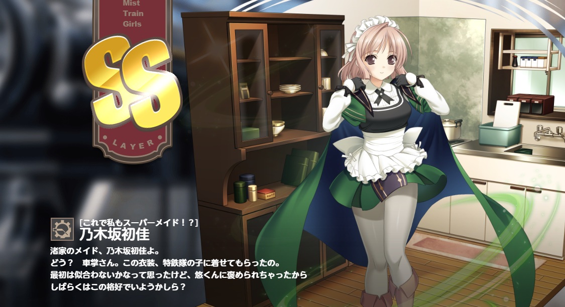 SS [これで私もスーパーメイド！？] 乃木坂初佳