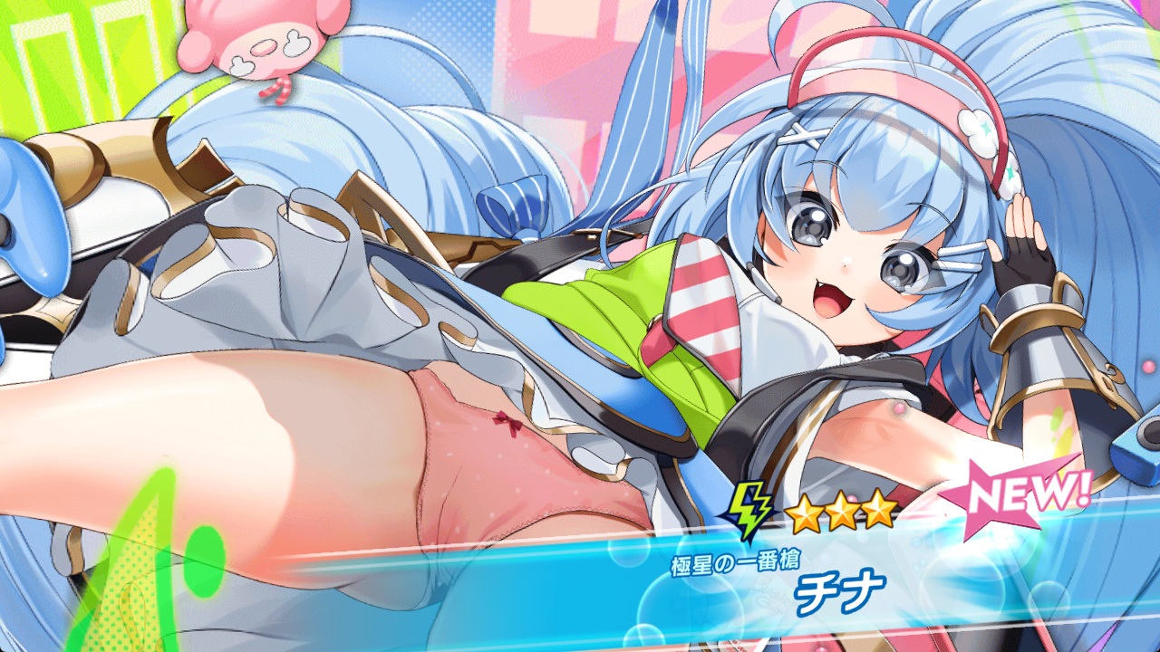 ★３ 極星の一番槍　チナ　　クルスタ